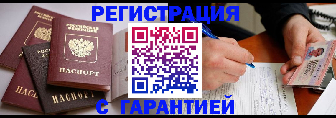 временная регистрация собственник в Мытищах