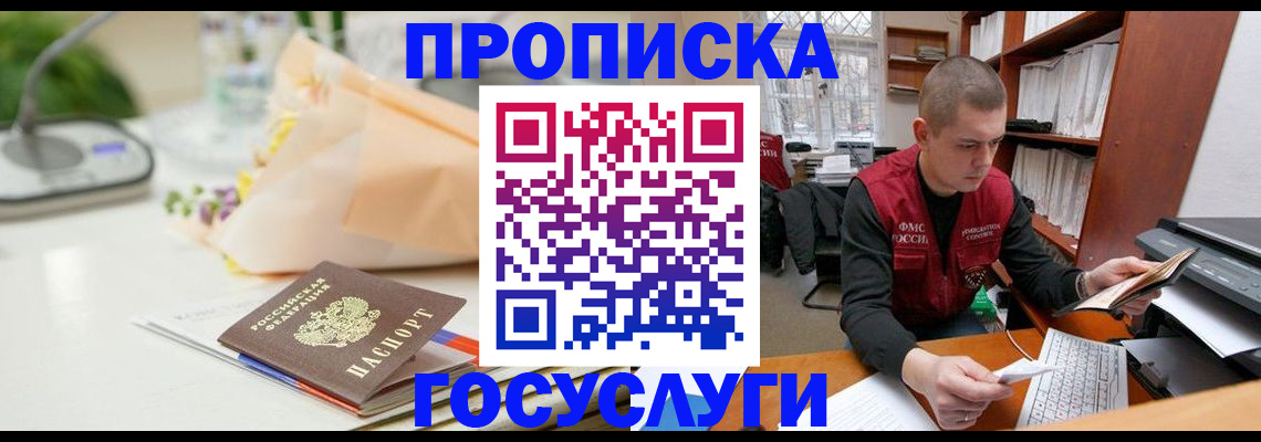 временная регистрация в квартире в Мытищах