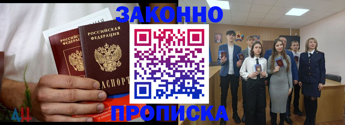 прописка гарантия в Мытищах