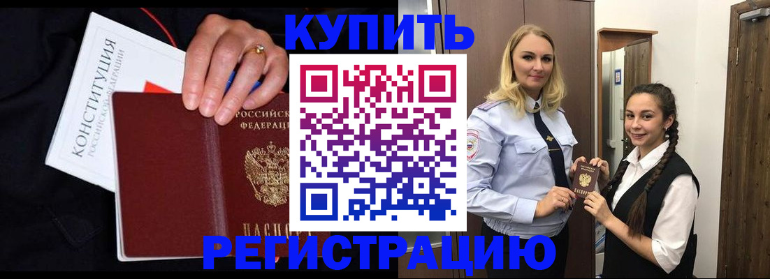 временная регистрация в Мытищах