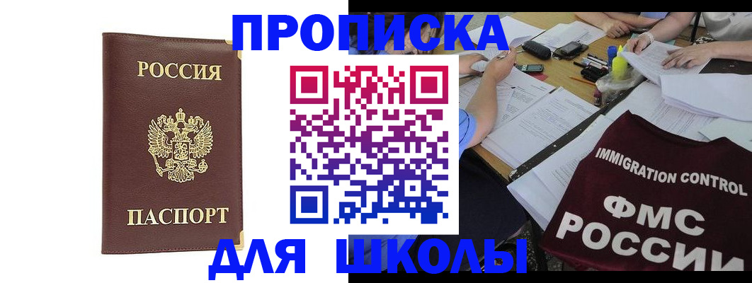 прописка ребенка в Мытищах