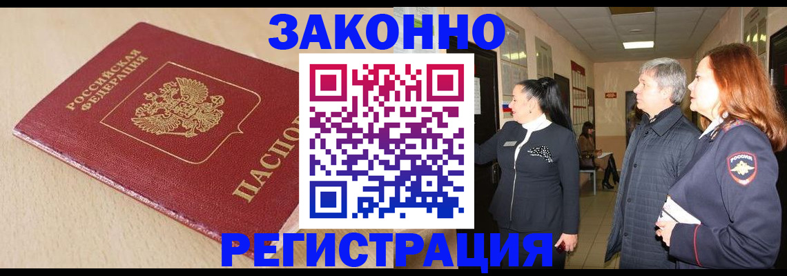 купить прописку в Мытищах