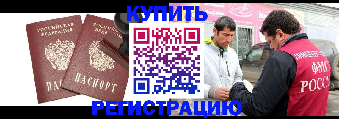 прописка ребенка в Мытищах